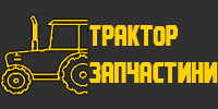 Трактор-Запчастини